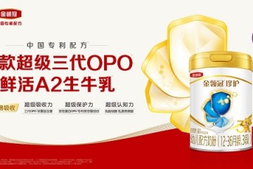重磅升级！金领冠珍护刷新中国婴配粉A2奶粉品质标杆