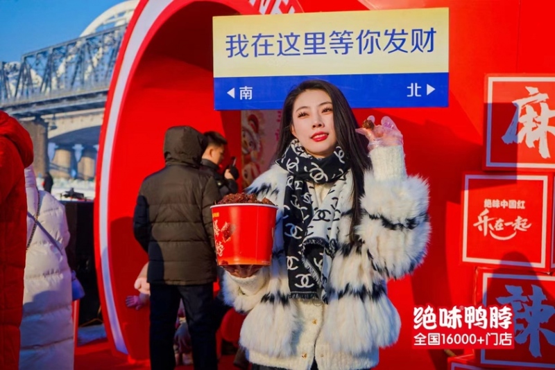 绝味中国红.乐在一起，不止是线下万店连锁，绝味品牌2024全新进化